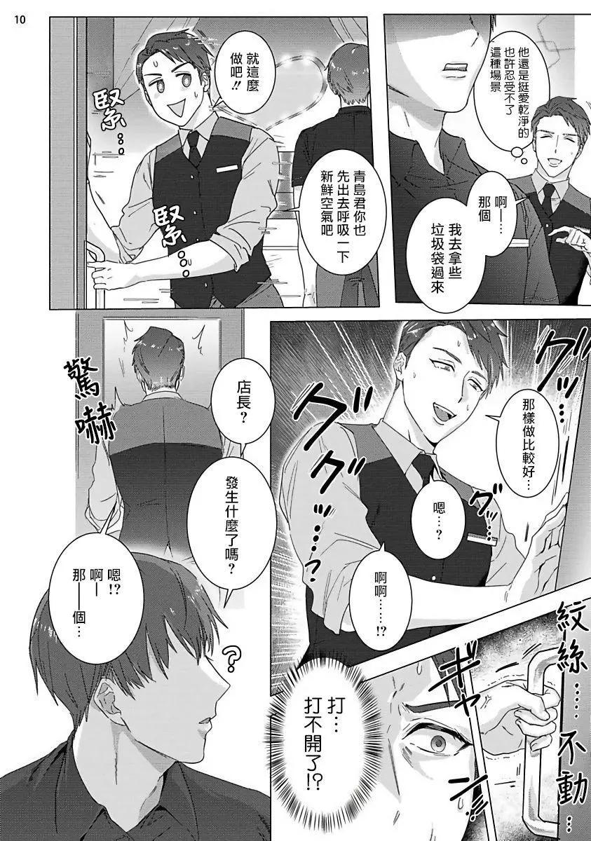 密室X開發X理想鄉 - 第01話 - 5