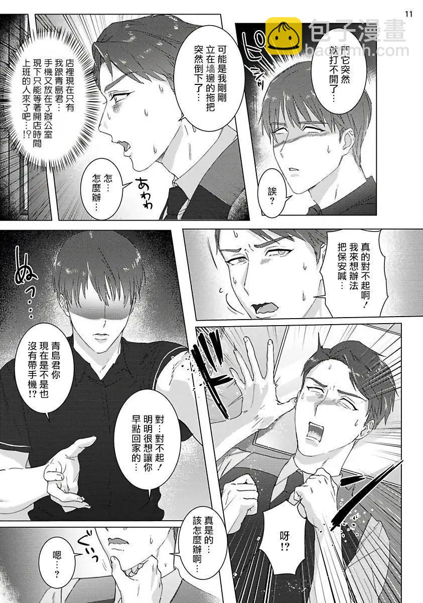 密室X開發X理想鄉 - 第01話 - 6