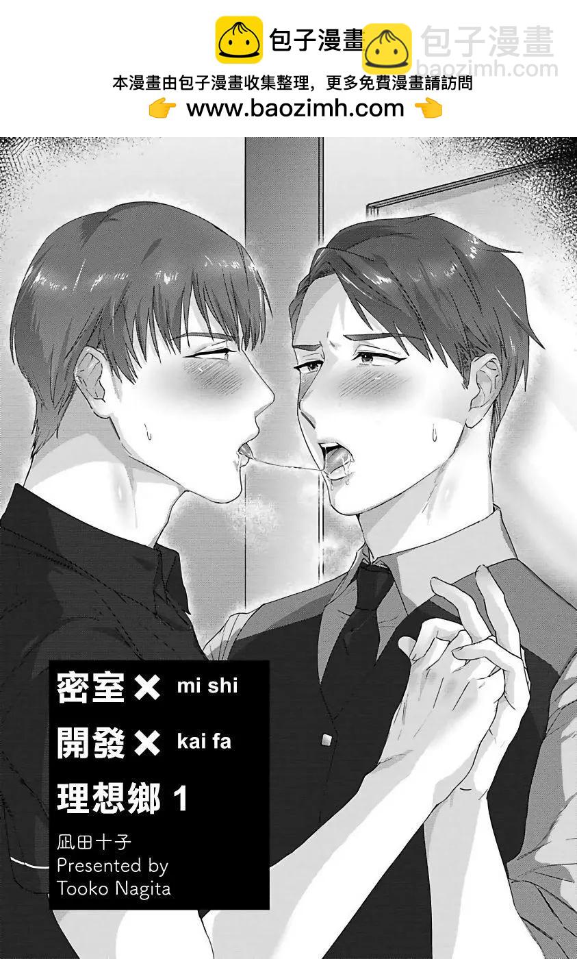 密室X開發X理想鄉 - 第01話 - 2