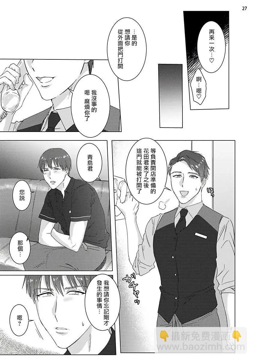 密室X開發X理想鄉 - 第01話 - 4