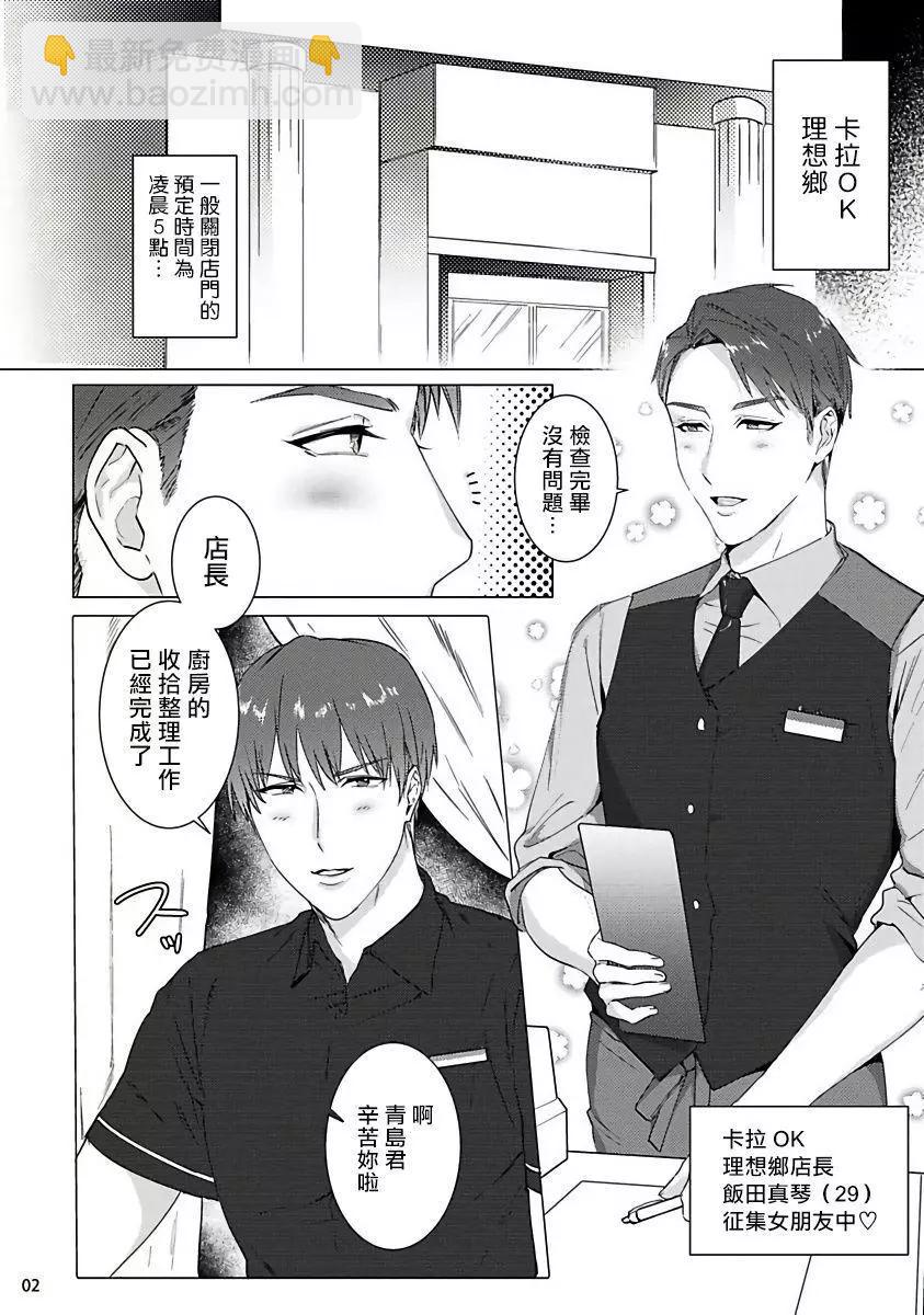 密室X開發X理想鄉 - 第01話 - 3