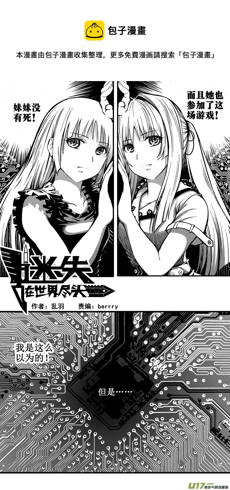 第十一话 下水道（3）-第11话