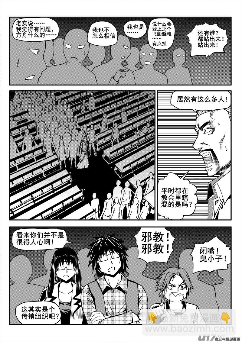 117话  教会（4）-第117话