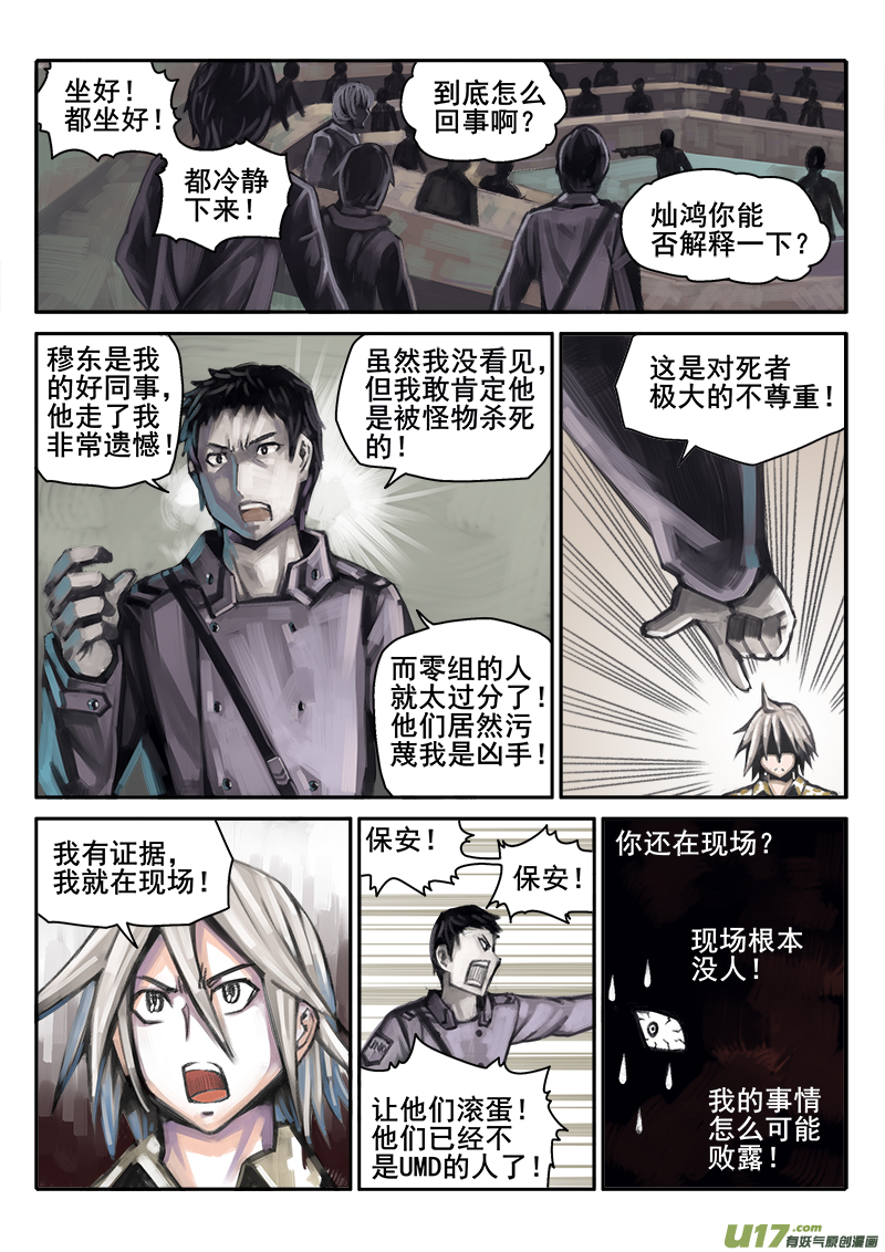 180话  人事变动（4）-第181话