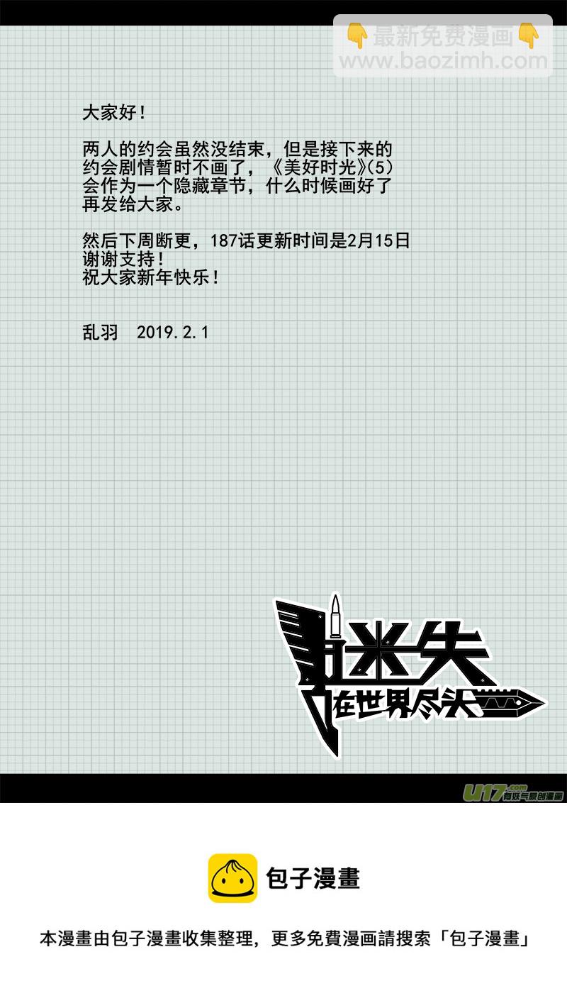 186话  美好时光（4）-第187话