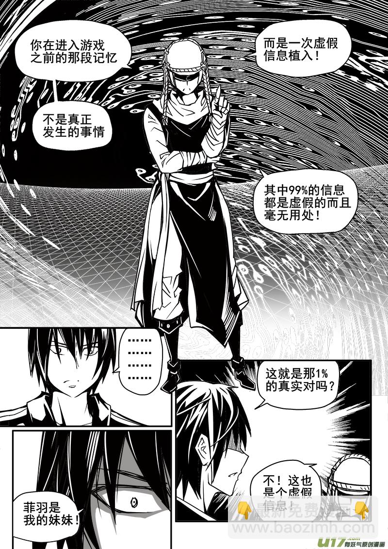 193话 真相小白-第193话