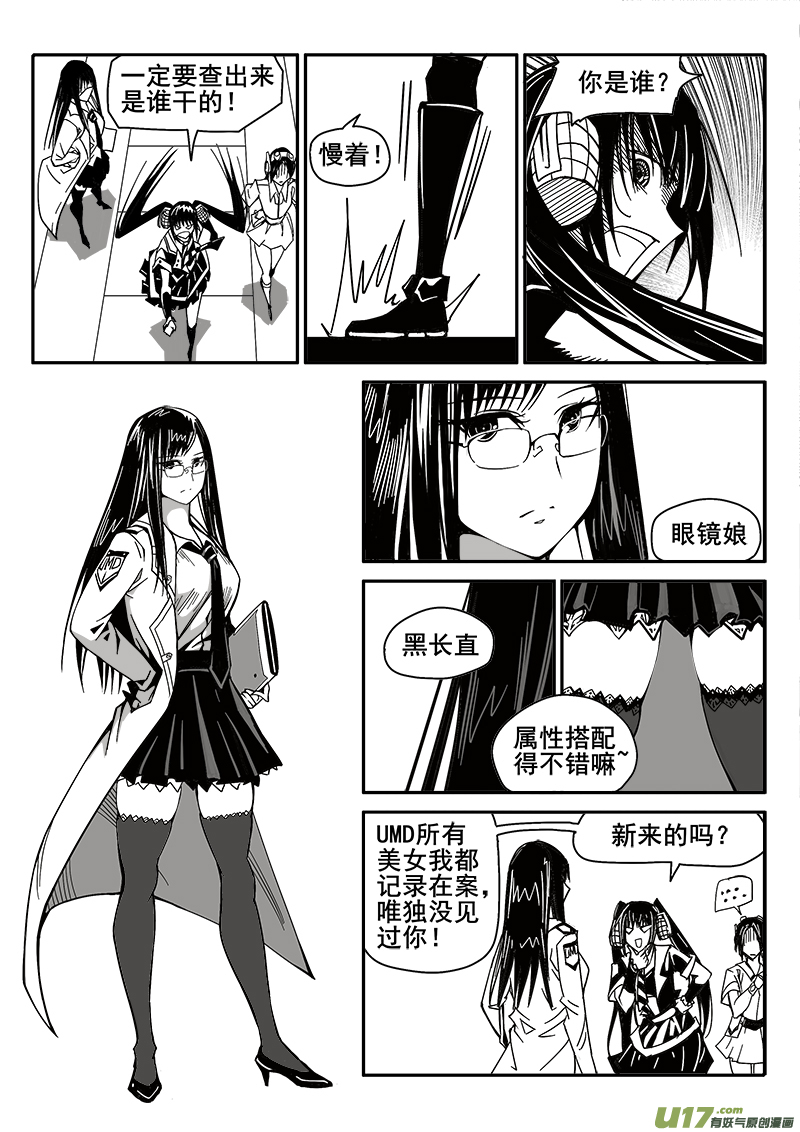 195话 美莎克的下午-第195话