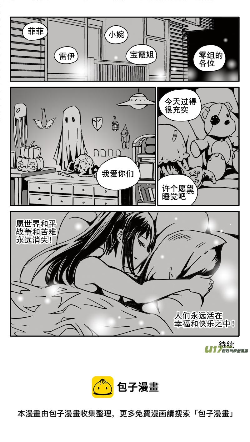 195话 美莎克的下午-第195话