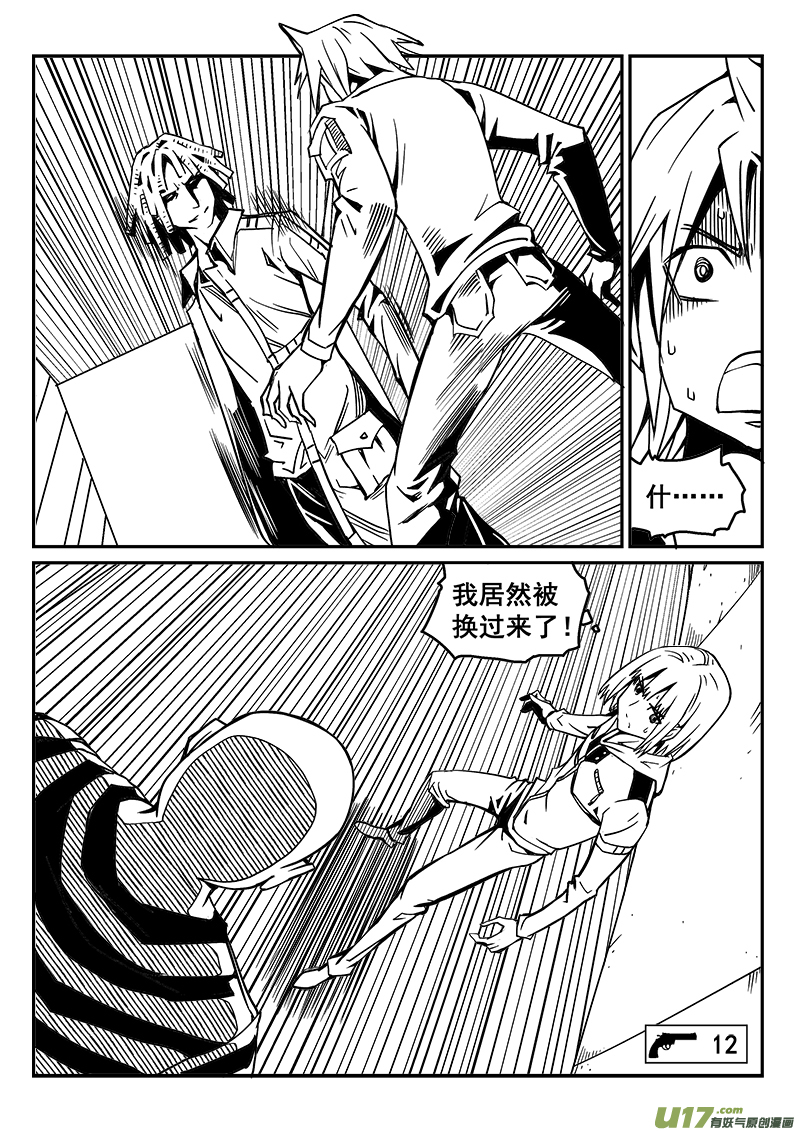 231话 末虎堂（11）-第231话