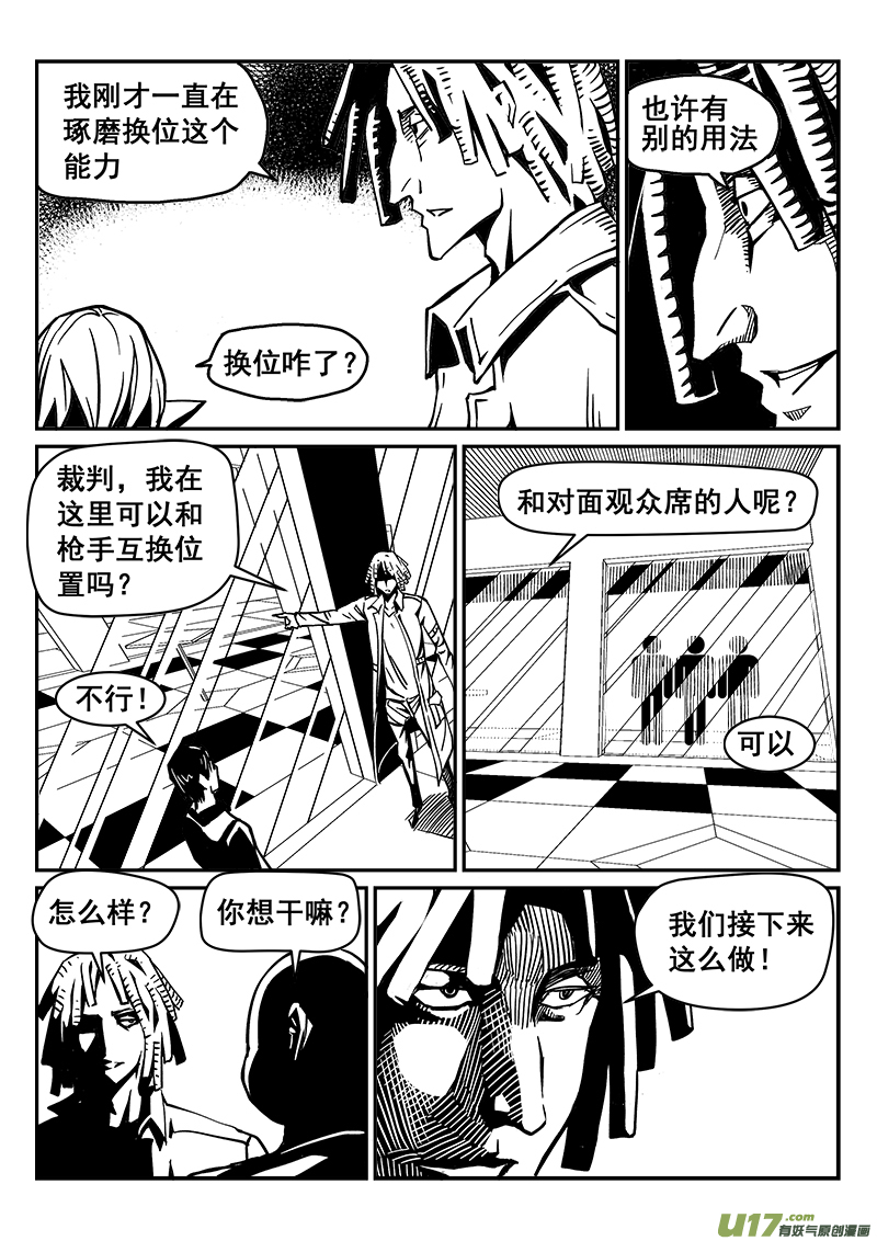 231话 末虎堂（11）-第231话