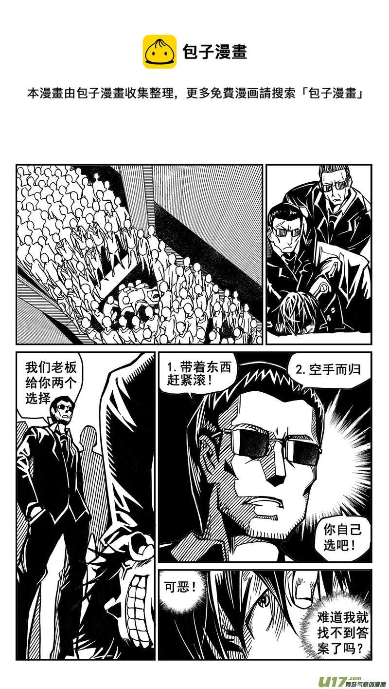 迷失在世界盡頭 - 235話 末虎堂（15） - 4