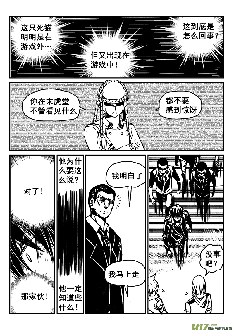 235话 末虎堂（15）-第235话