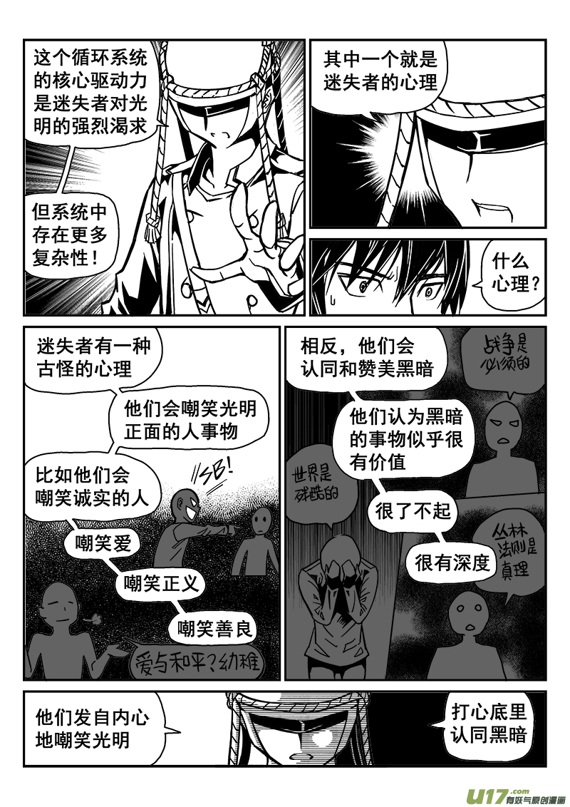 241话 光明与黑暗的棋局（1）-第241话
