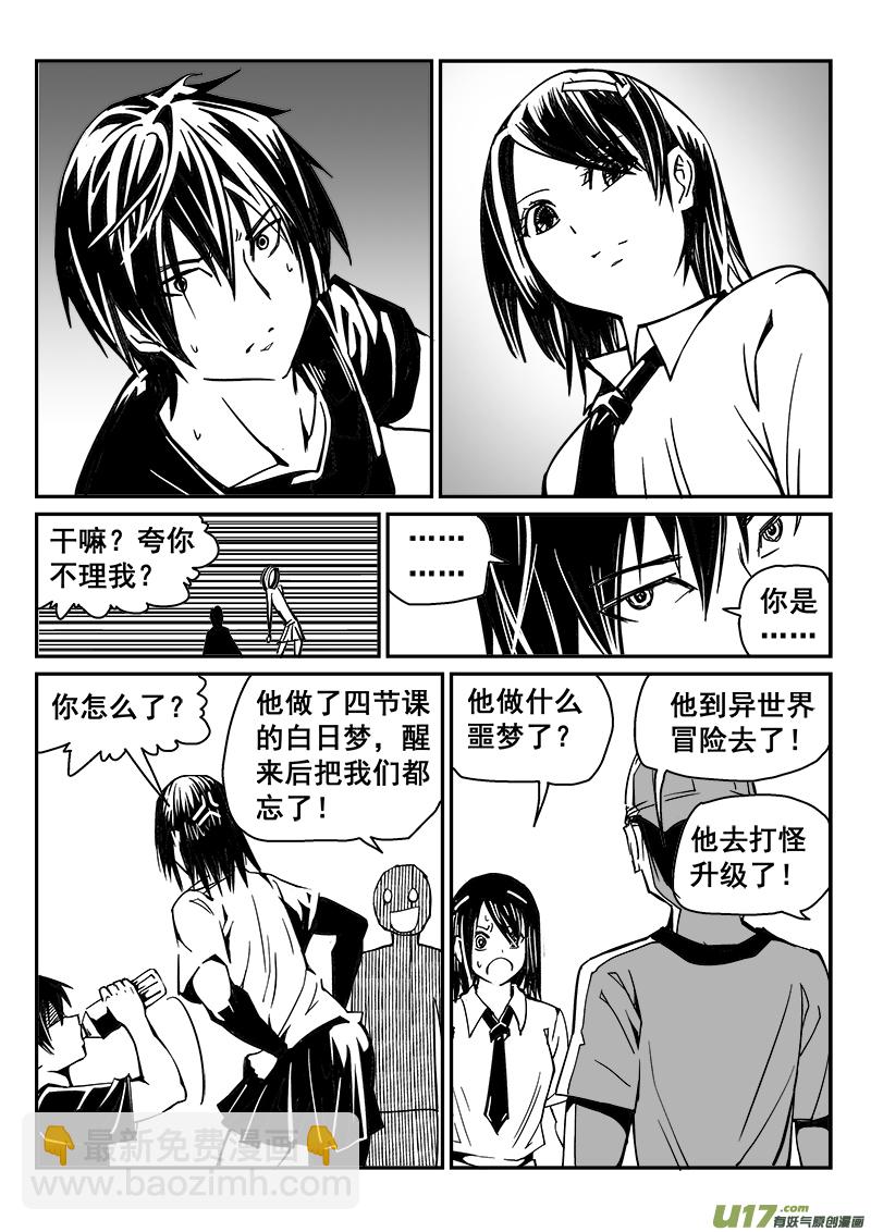 243话 回到现实（1）-第243话