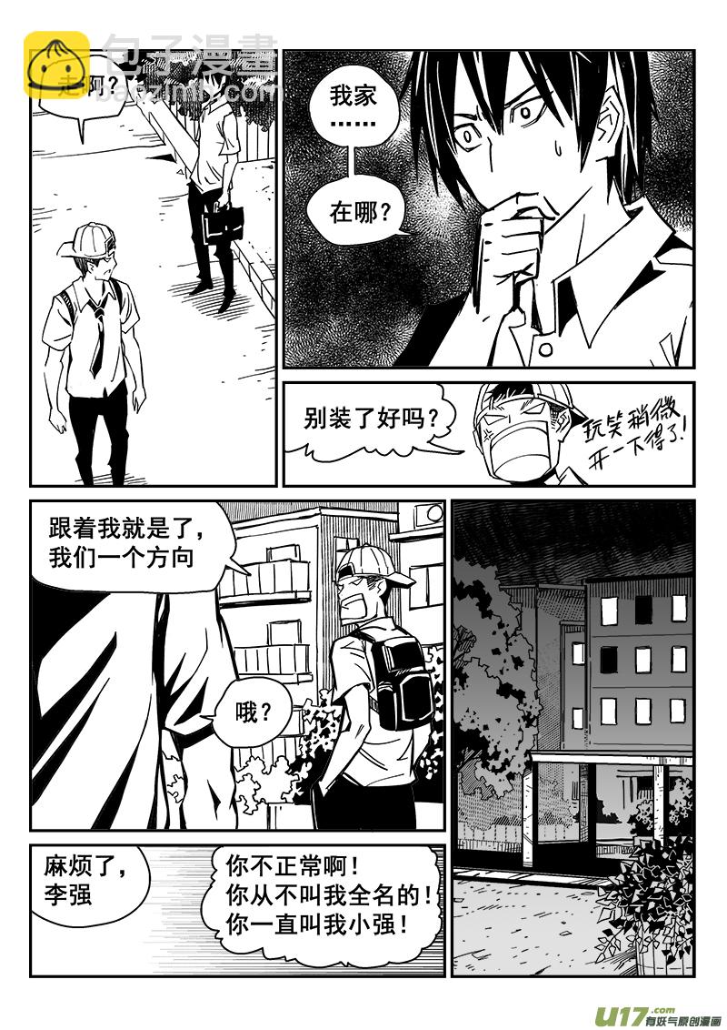 243话 回到现实（1）-第243话