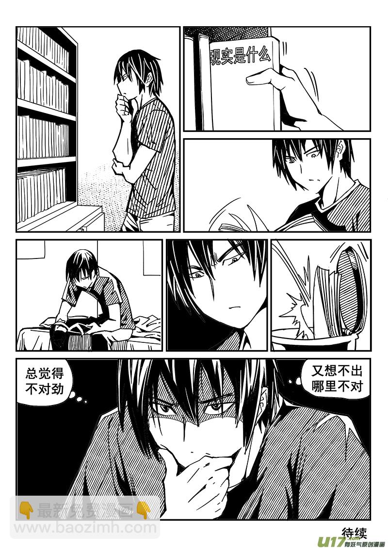 243话 回到现实（1）-第243话