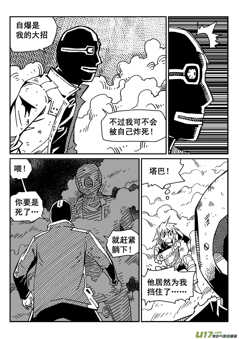 268话 内爆（12）-第261话