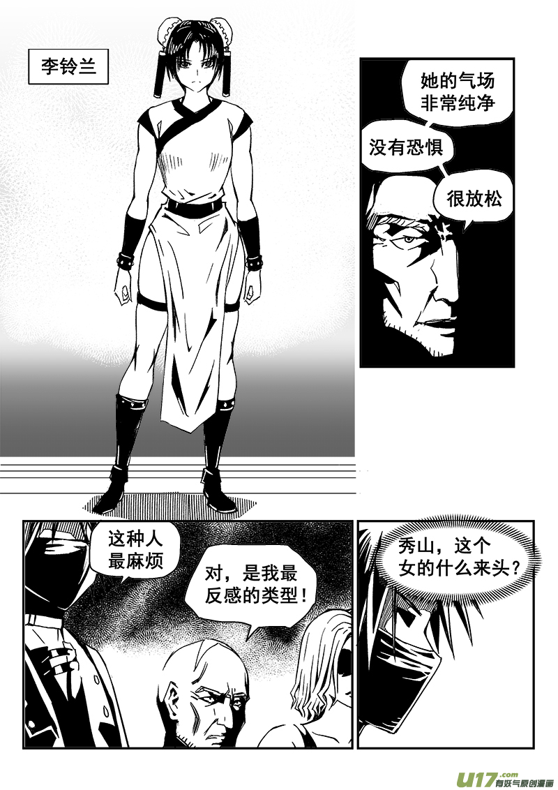 274话 护法（1）-第267话