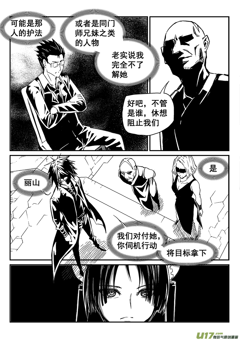 274话 护法（1）-第267话