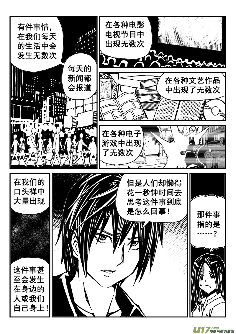 282话 人为什么活着（1）-第275话