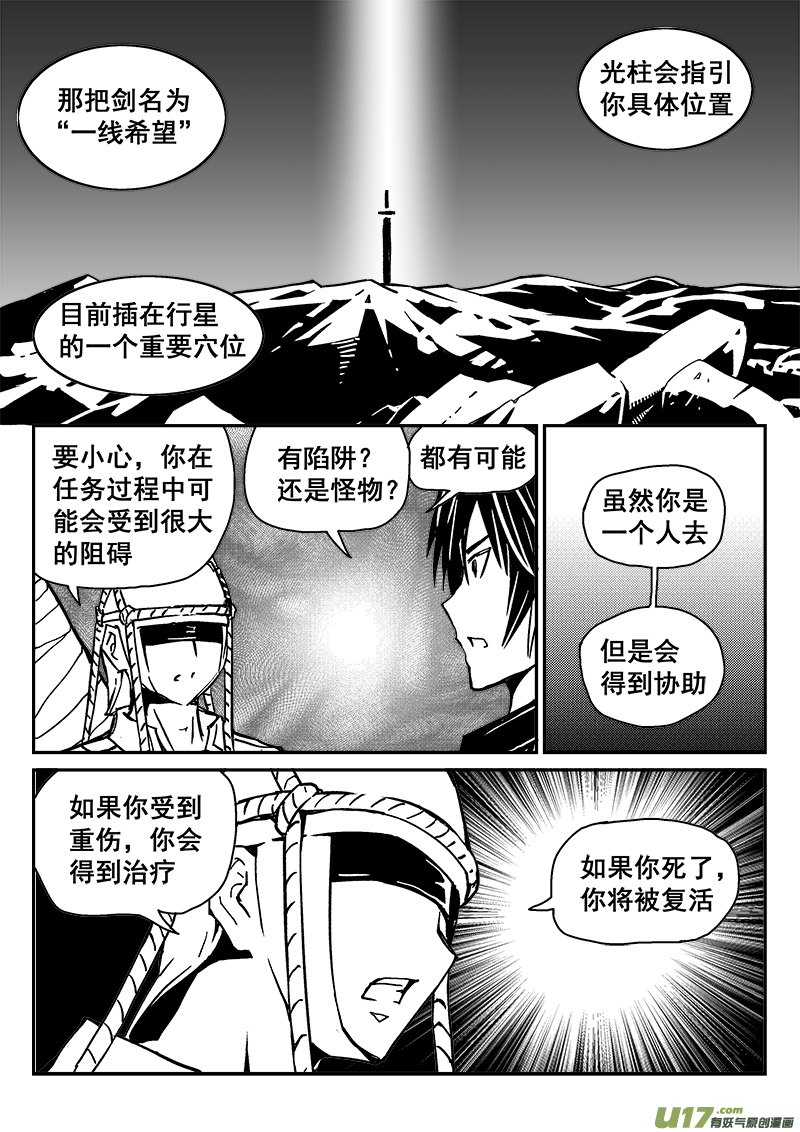 284话 获取神器（1）-第277话