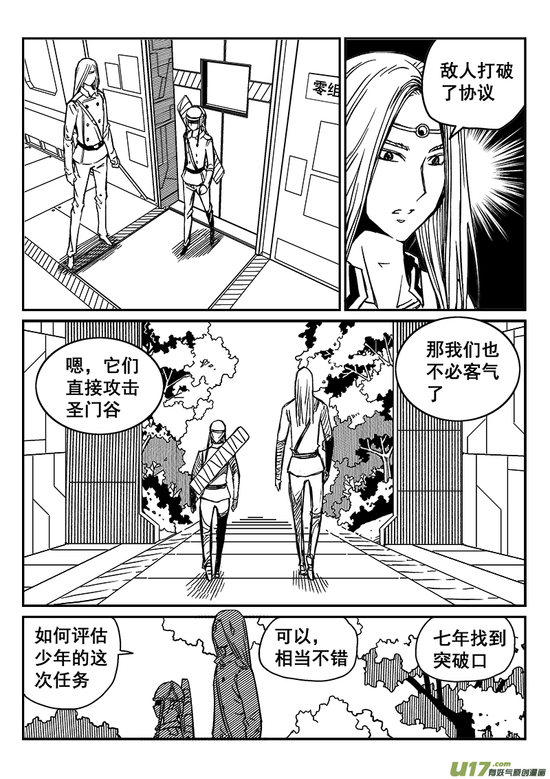 284话 获取神器（1）-第277话