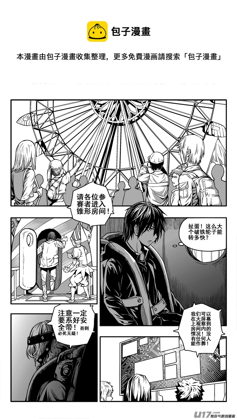 三十一话 帝京游乐场（2）-第31话