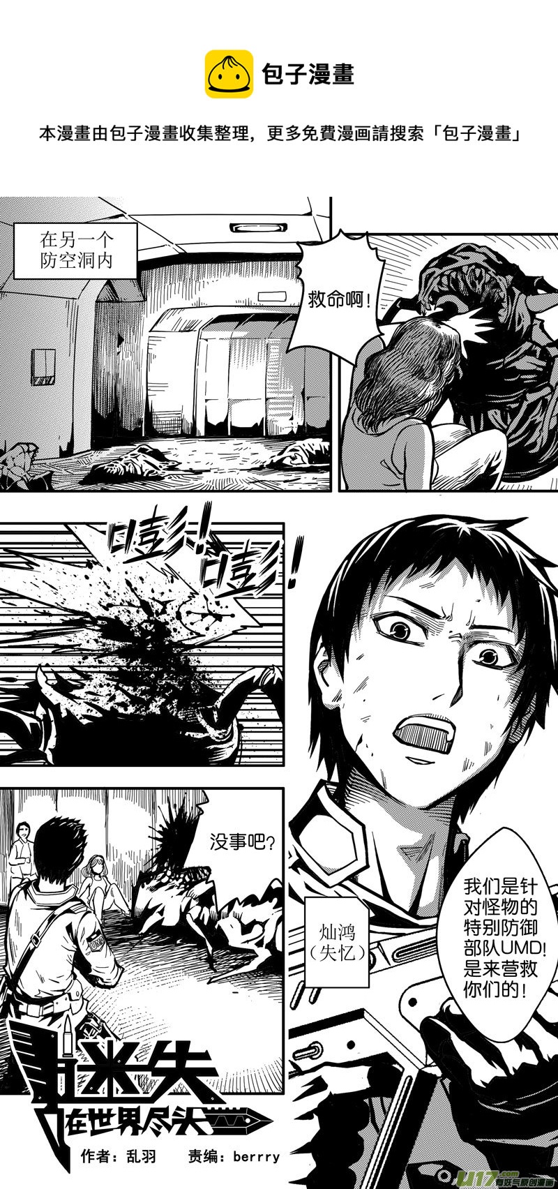 第七话 救援队（1）-第7话