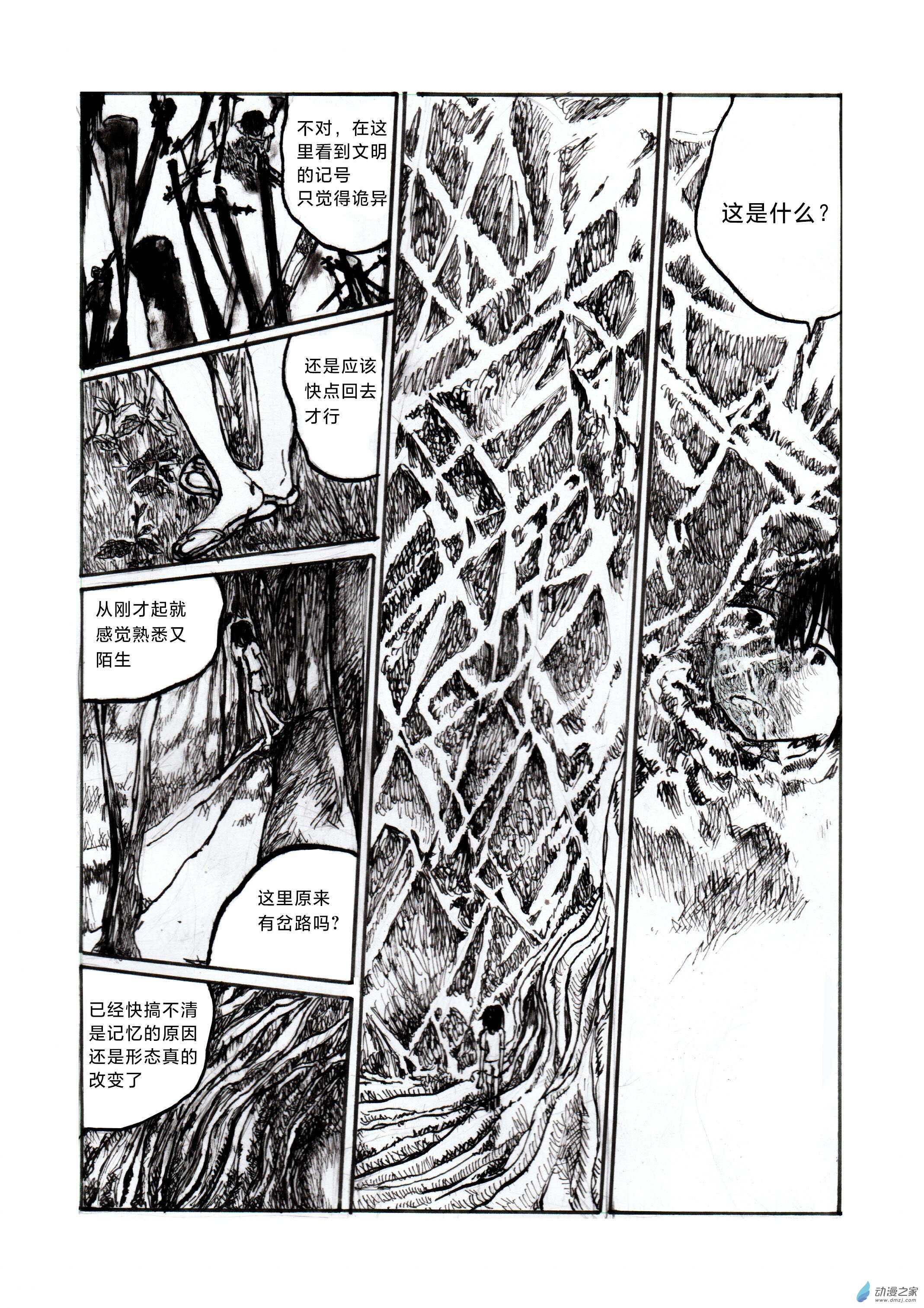 迷失之野 - 短篇 - 2