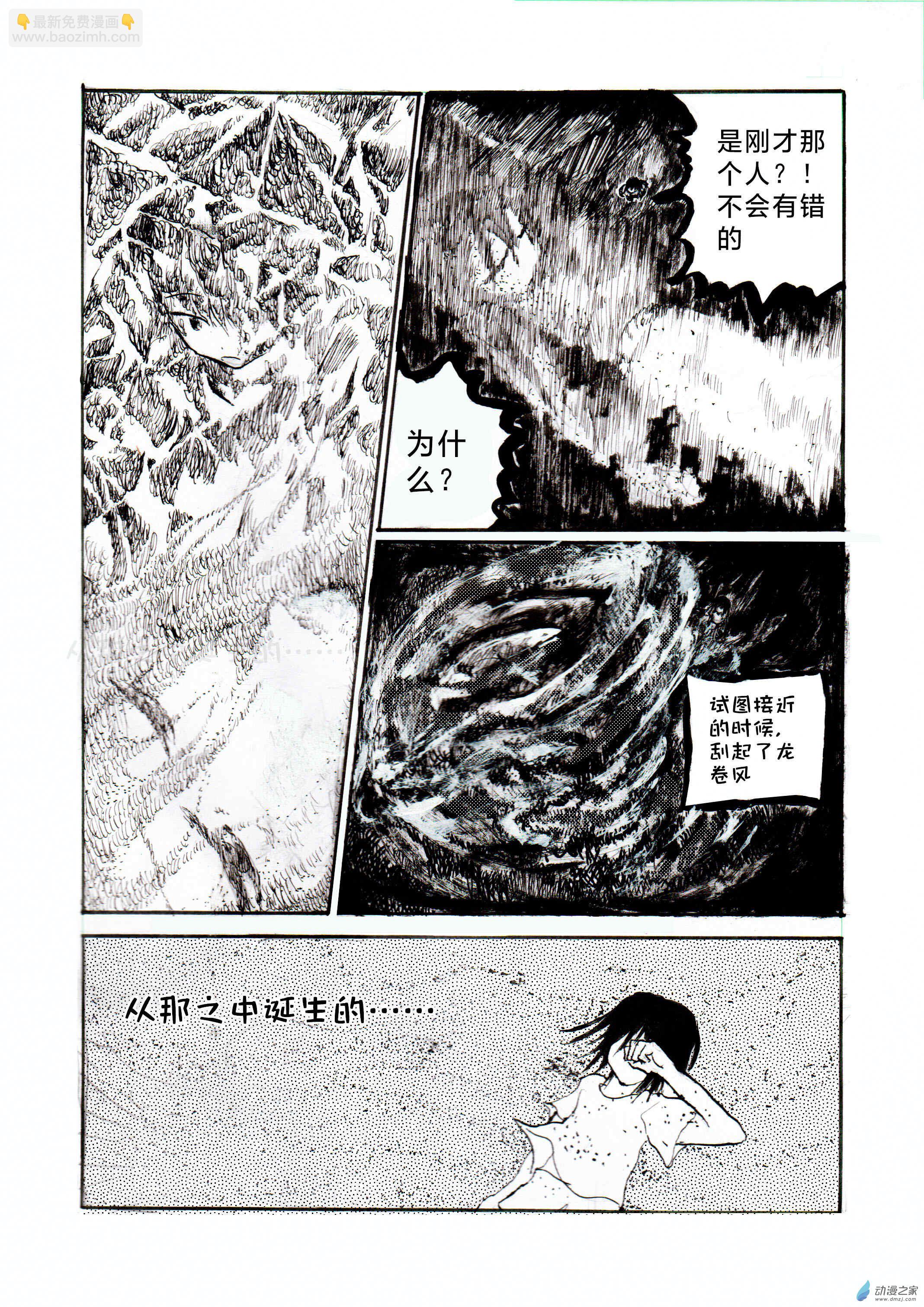 迷失之野 - 短篇 - 3