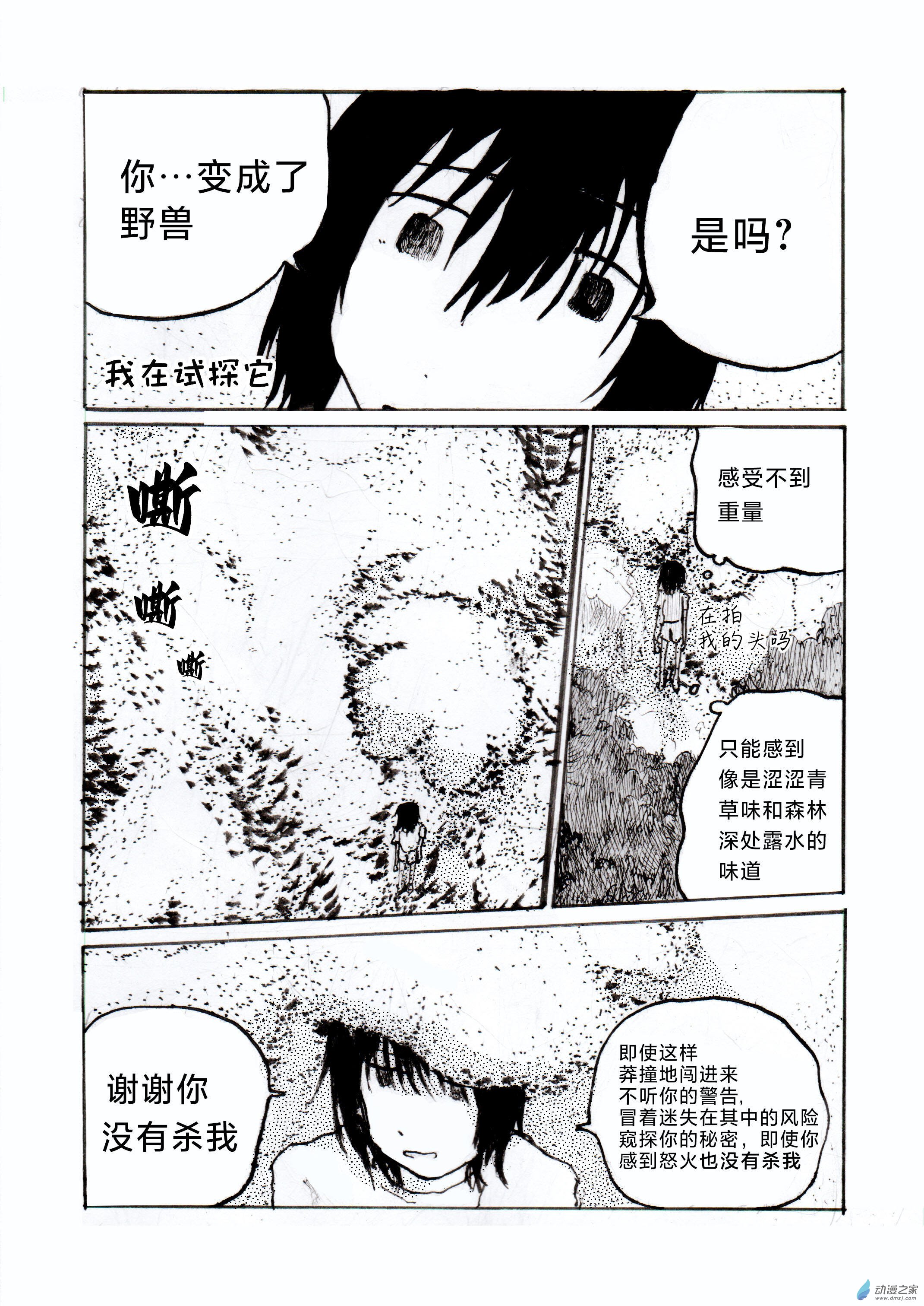 迷失之野 - 短篇 - 1