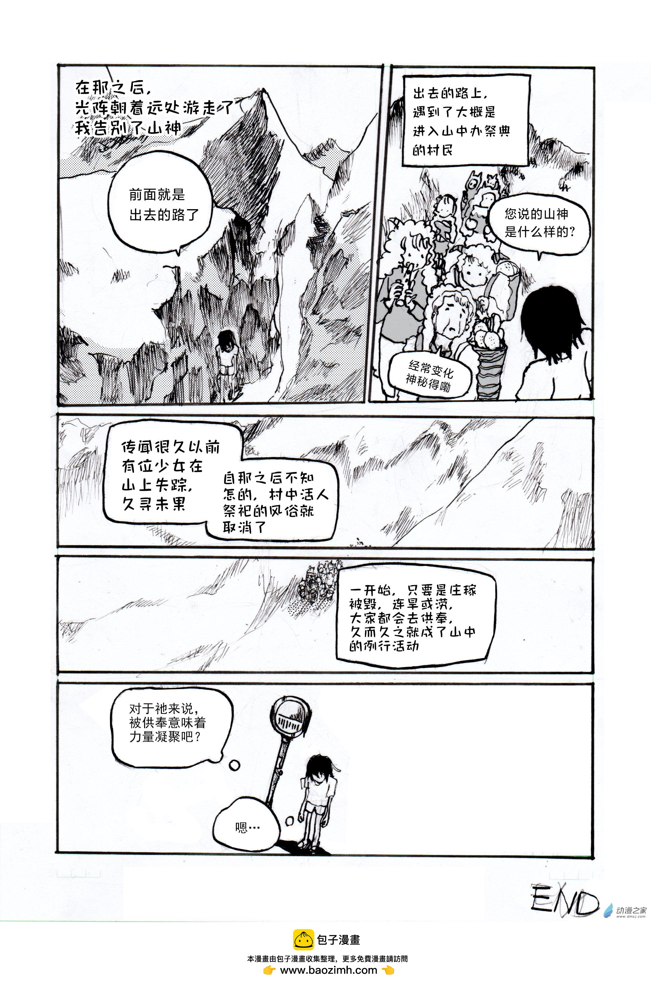 迷失之野 - 短篇 - 4