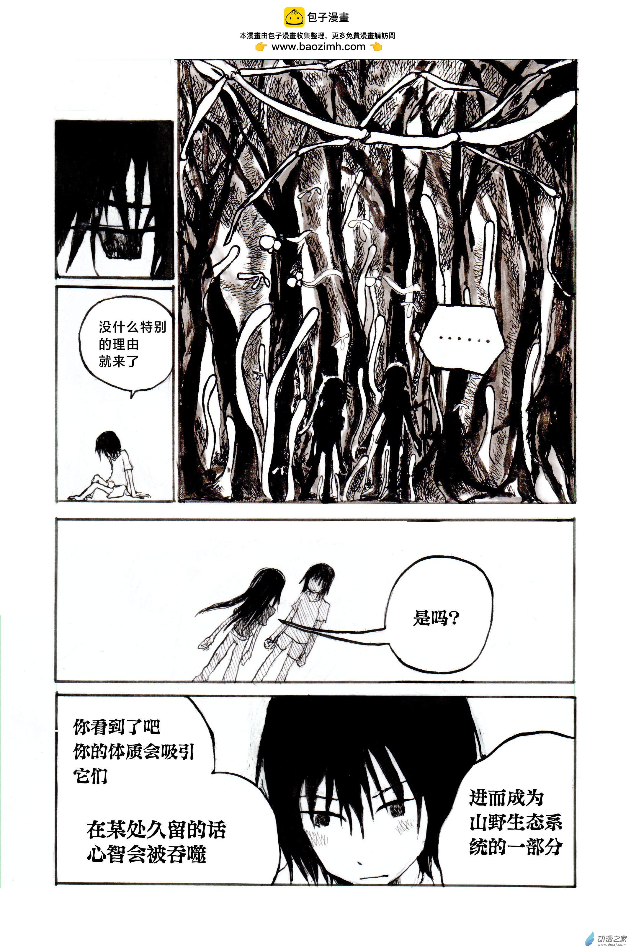 迷失之野 - 短篇 - 3