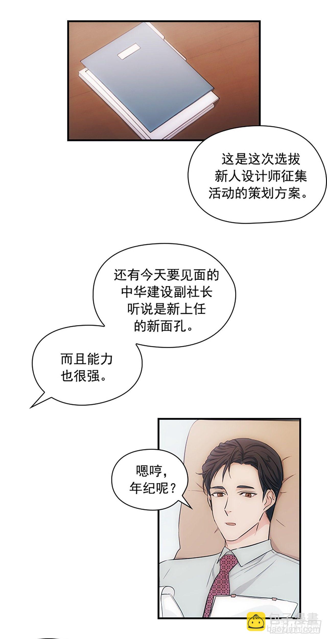 秘書失格 - 第11話 - 3