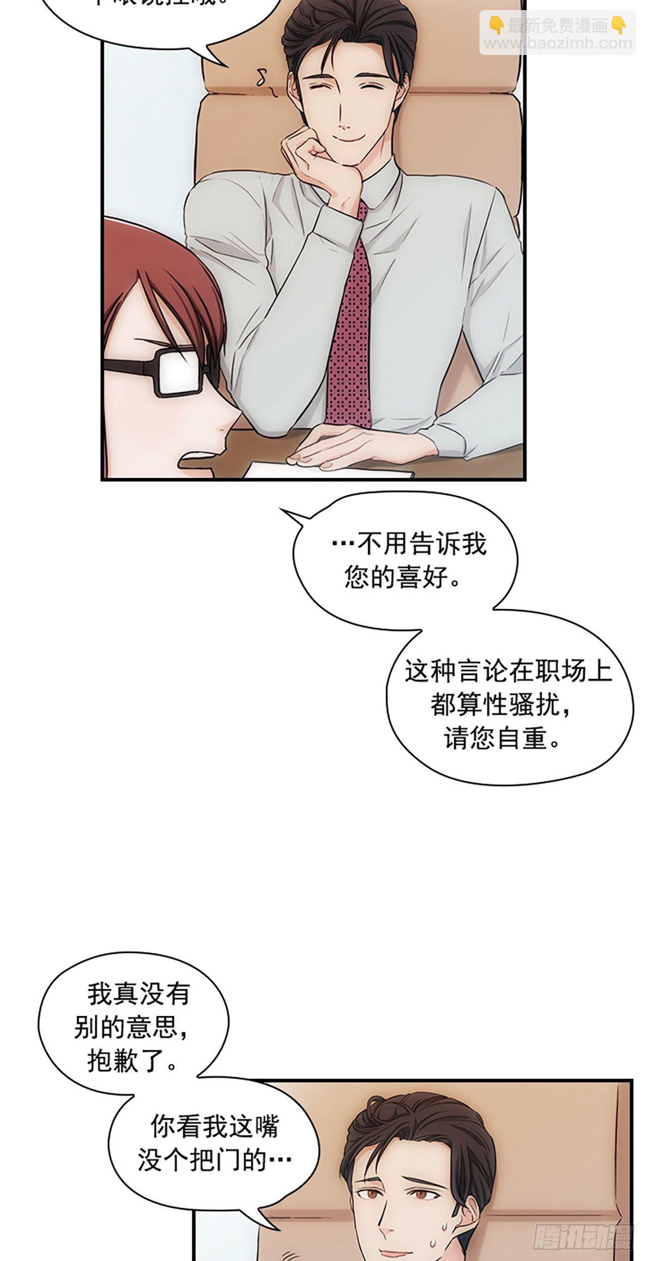 秘書失格 - 第11話 - 6