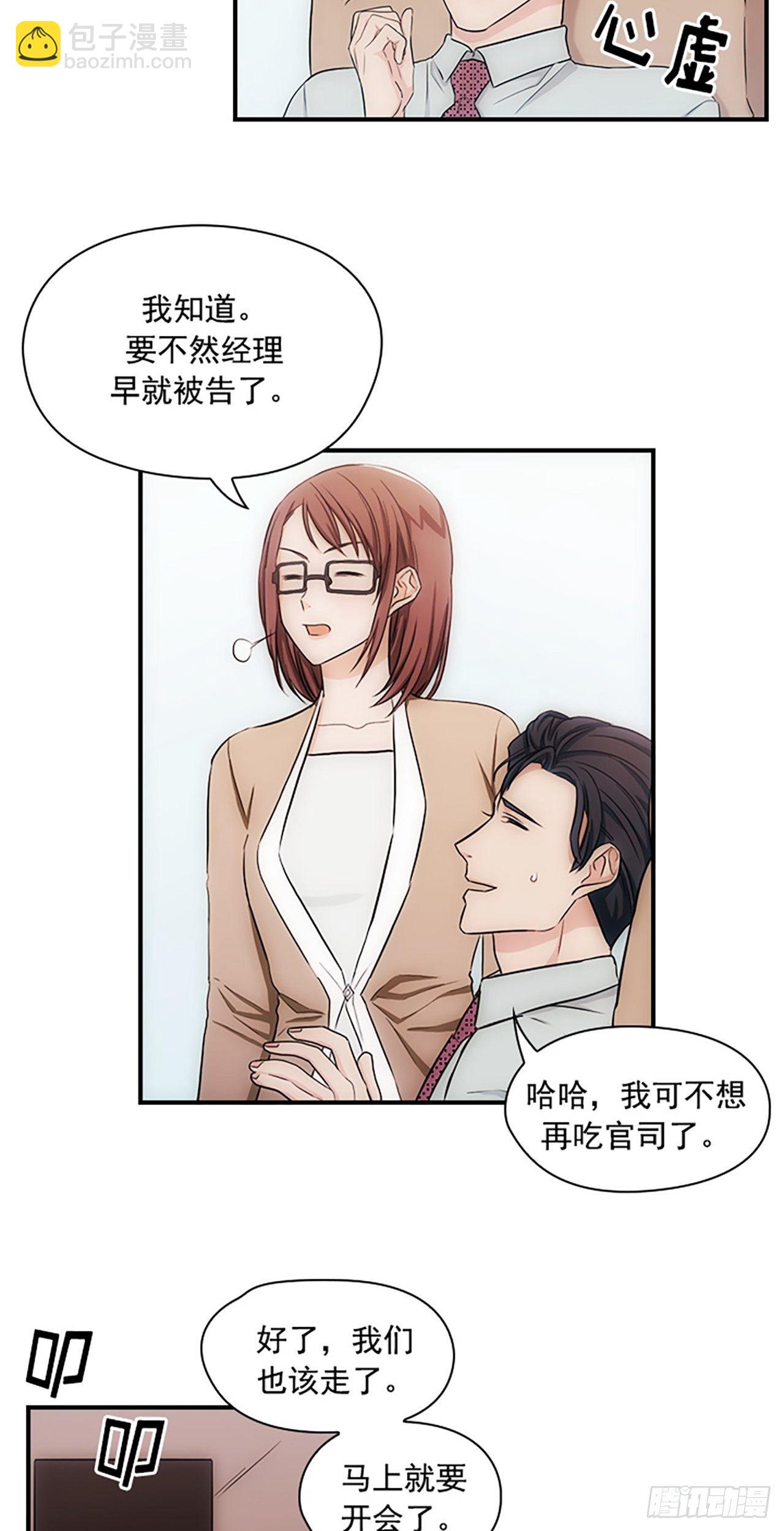 秘書失格 - 第11話 - 7