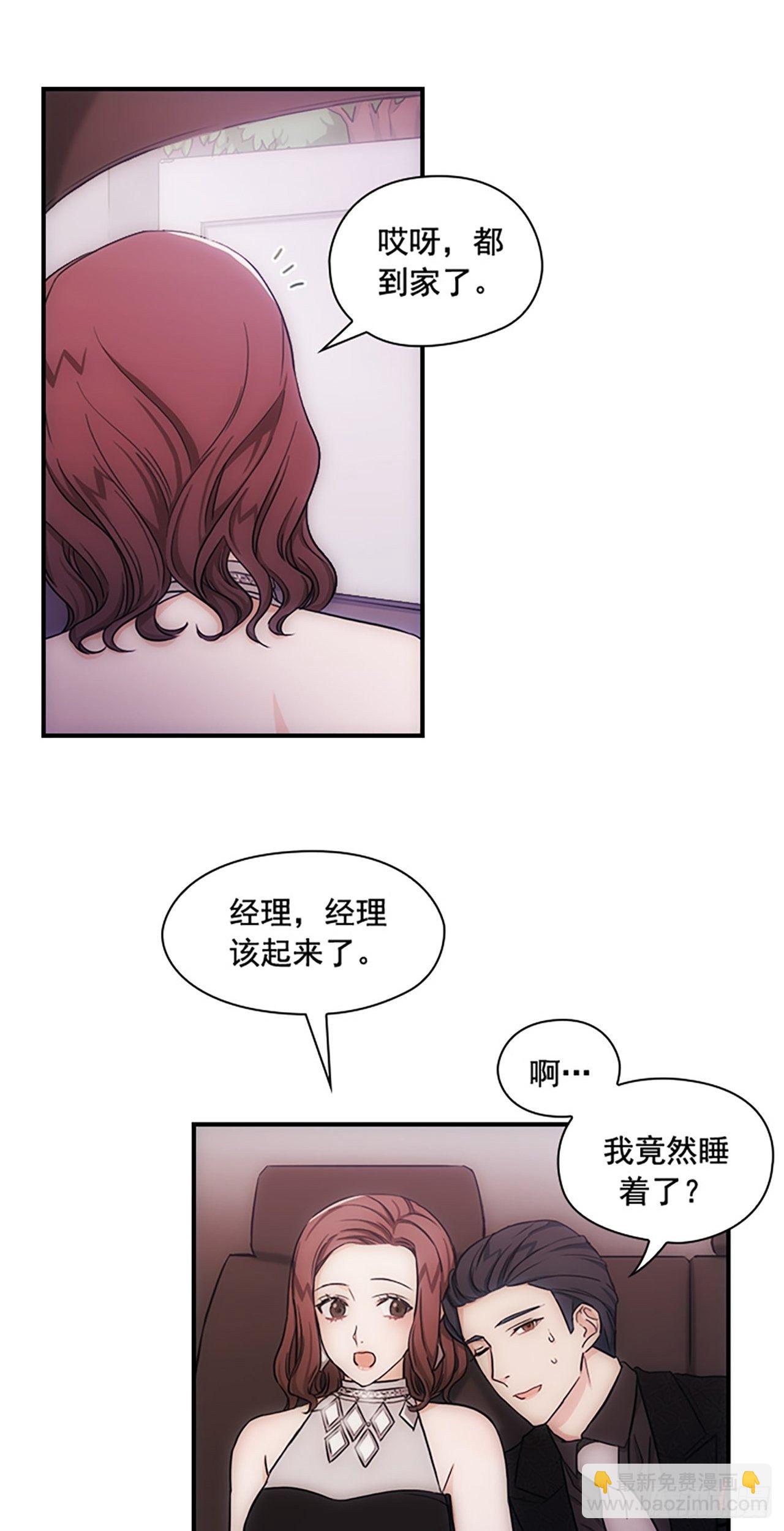 秘書失格 - 第11話 - 4