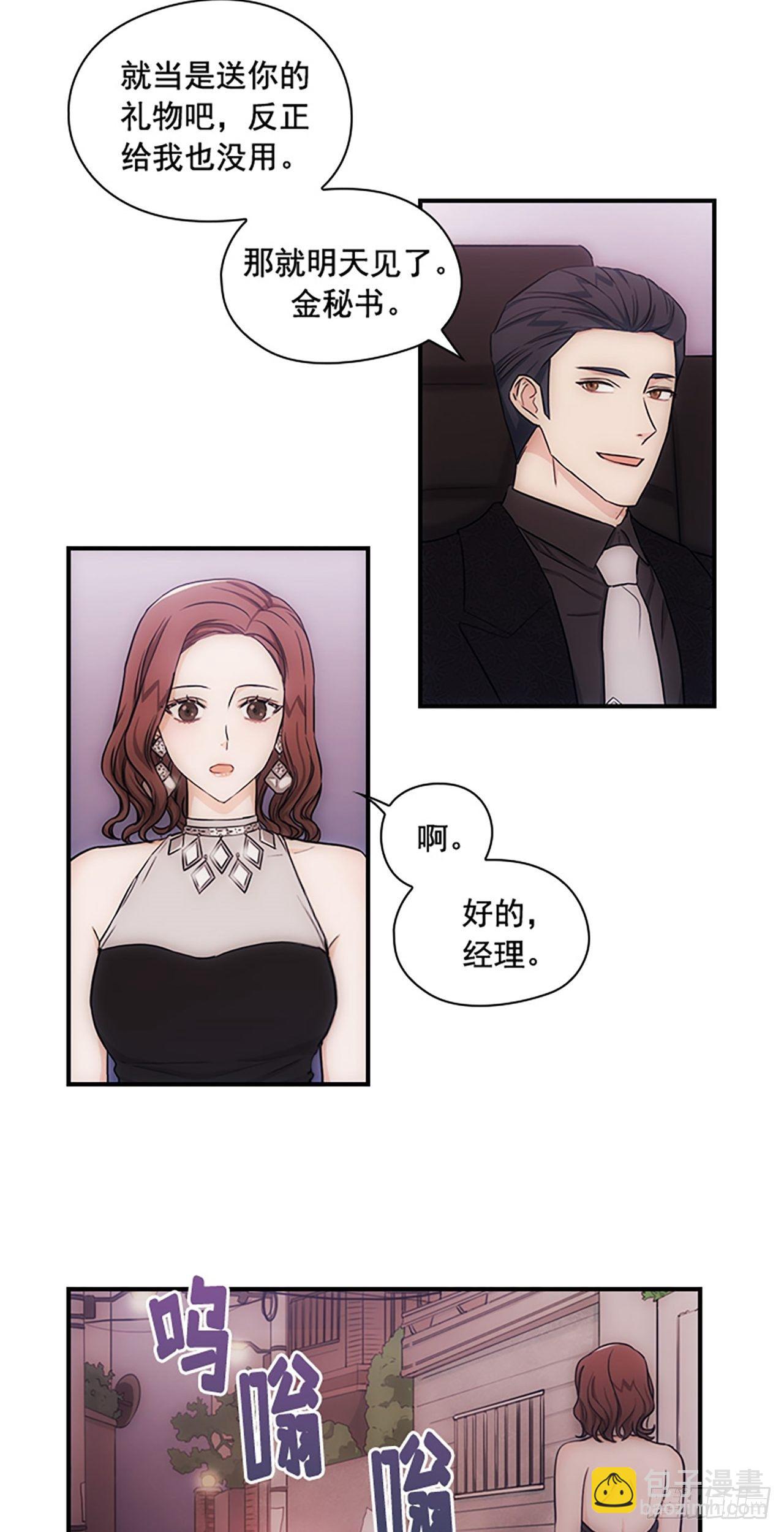 秘書失格 - 第11話 - 6