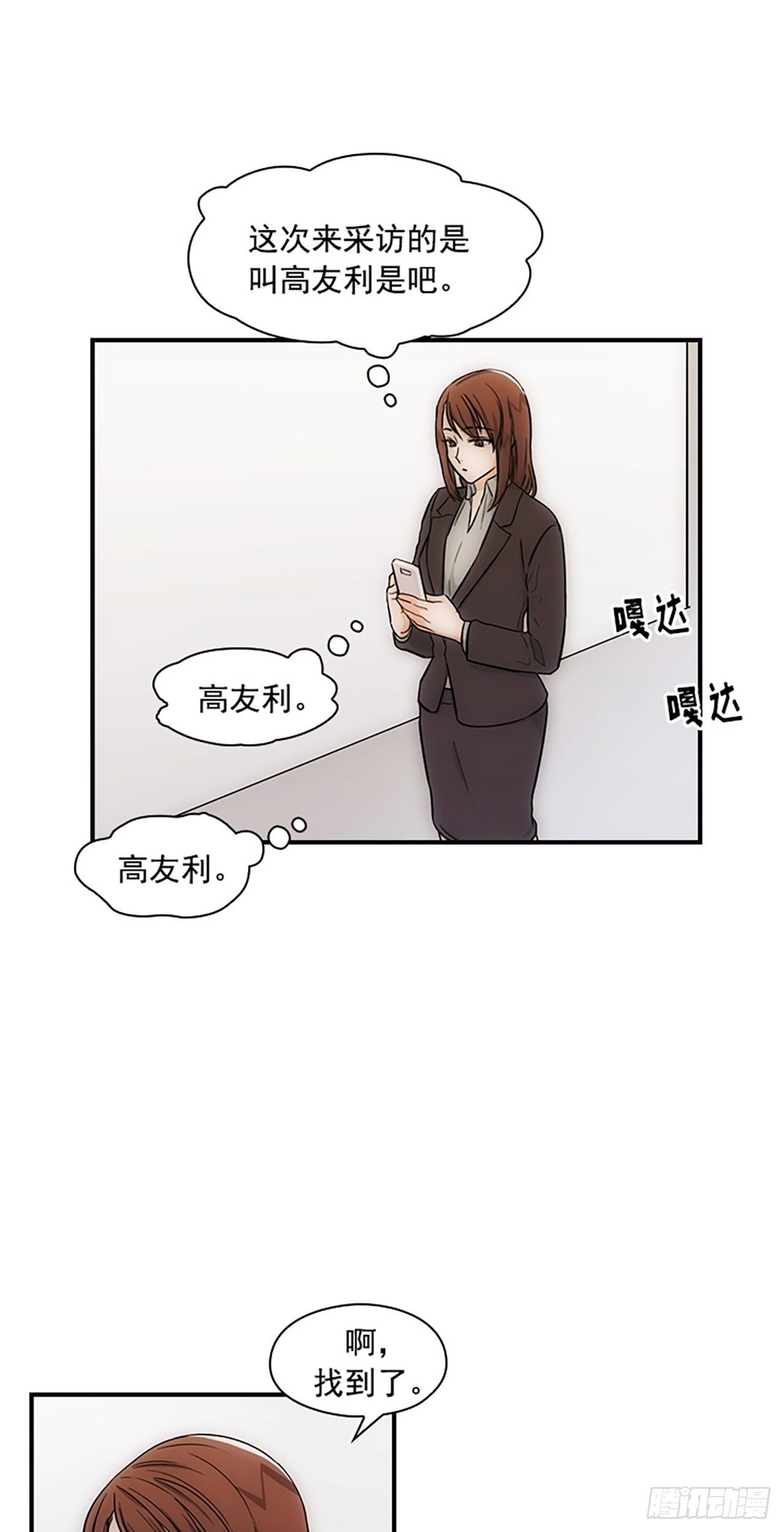 秘書失格 - 第15話 - 6