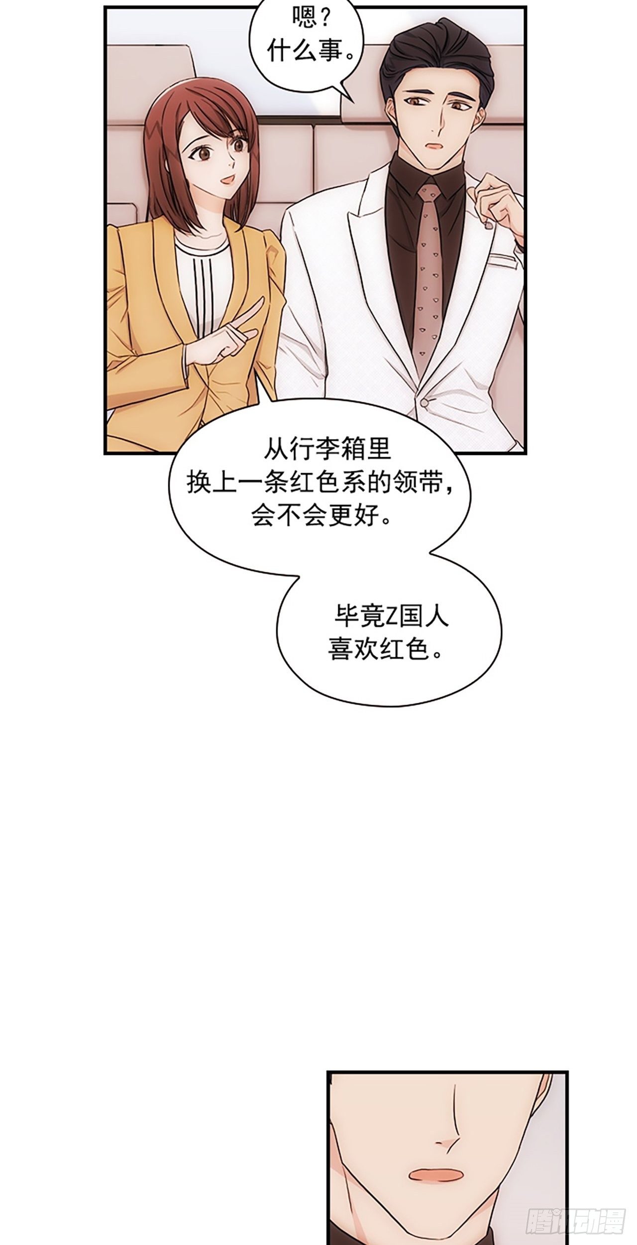 秘書失格 - 第17話(1/2) - 2