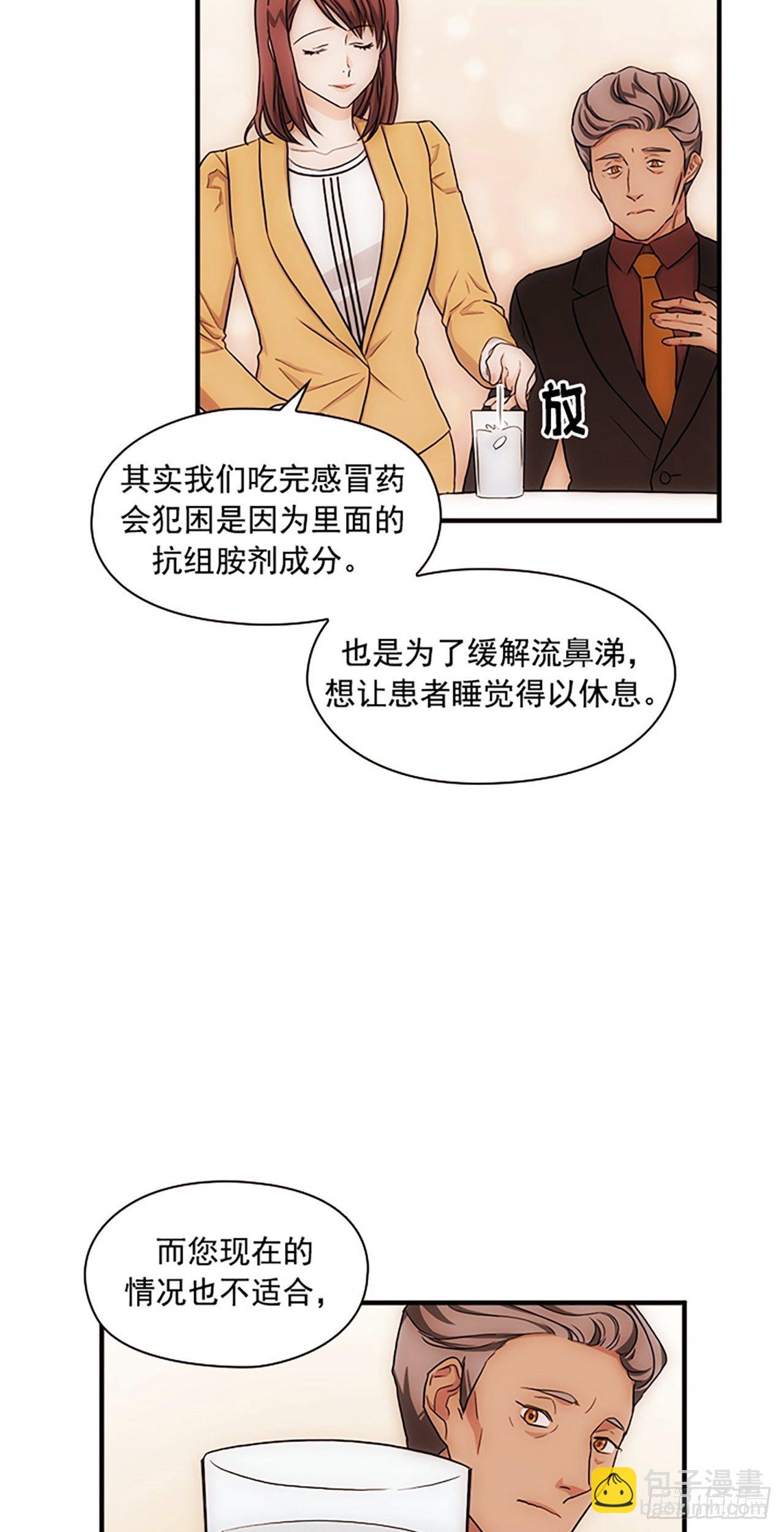 秘書失格 - 第17話(1/2) - 6