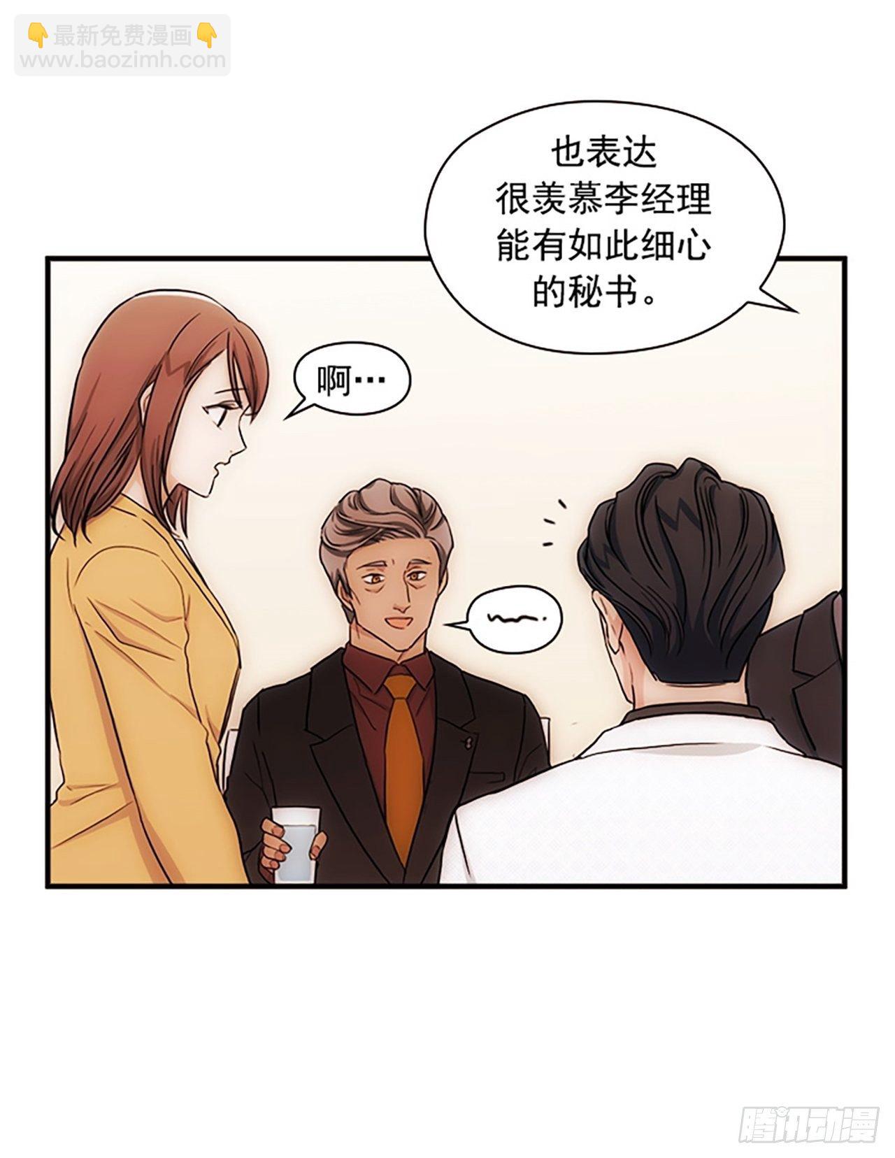 秘書失格 - 第17話(1/2) - 2