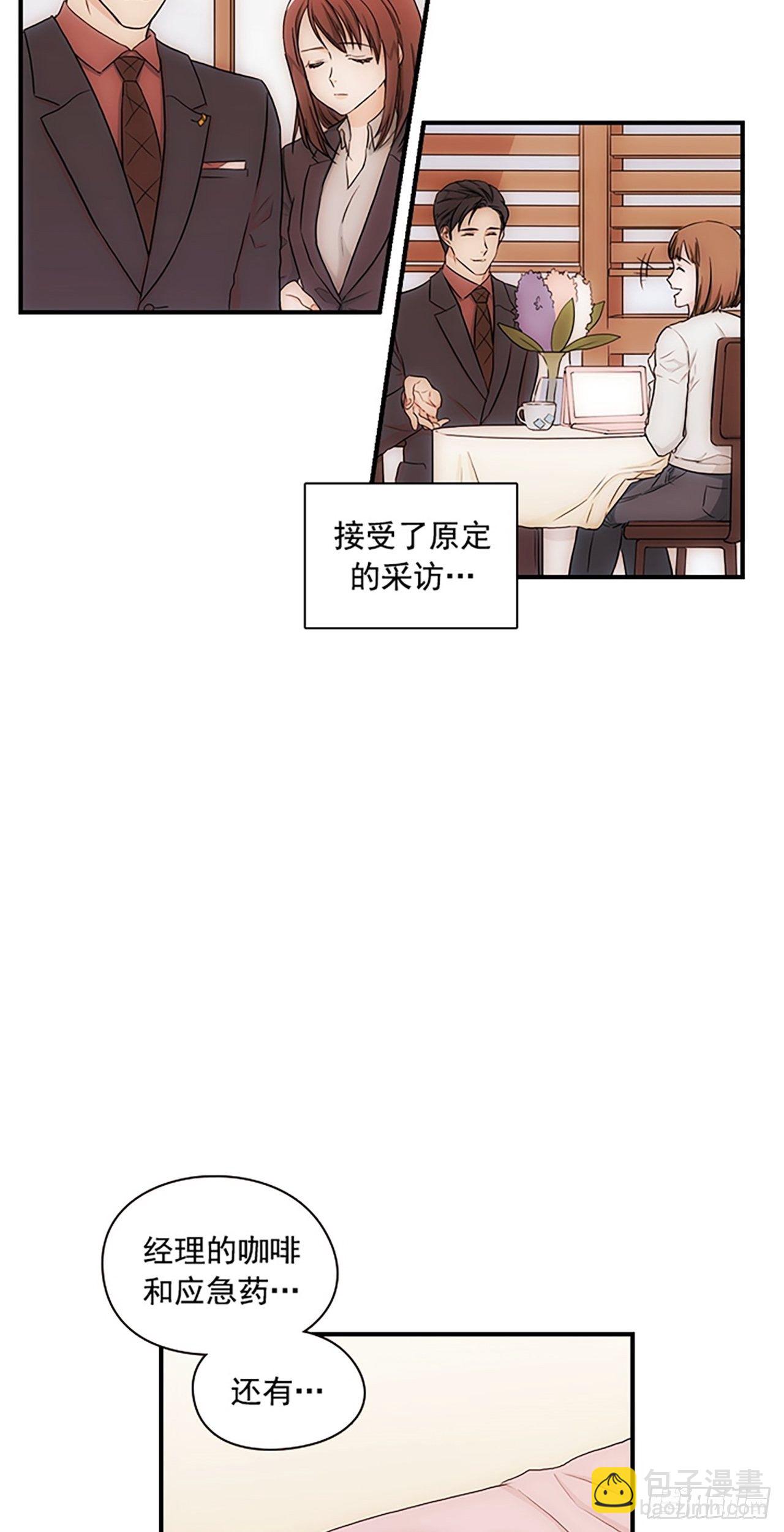 秘書失格 - 第17話(1/2) - 4