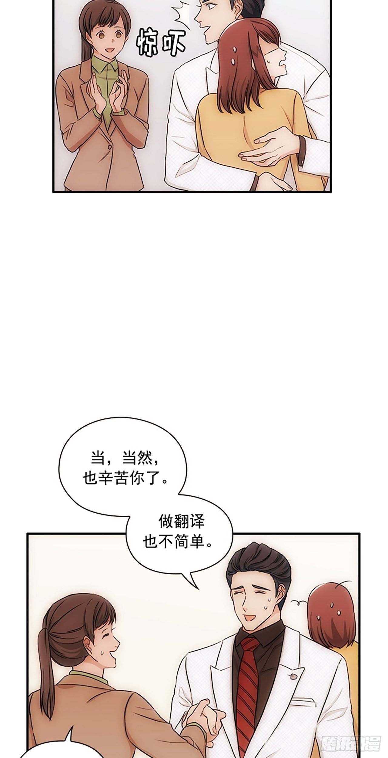 秘書失格 - 第17話(1/2) - 2