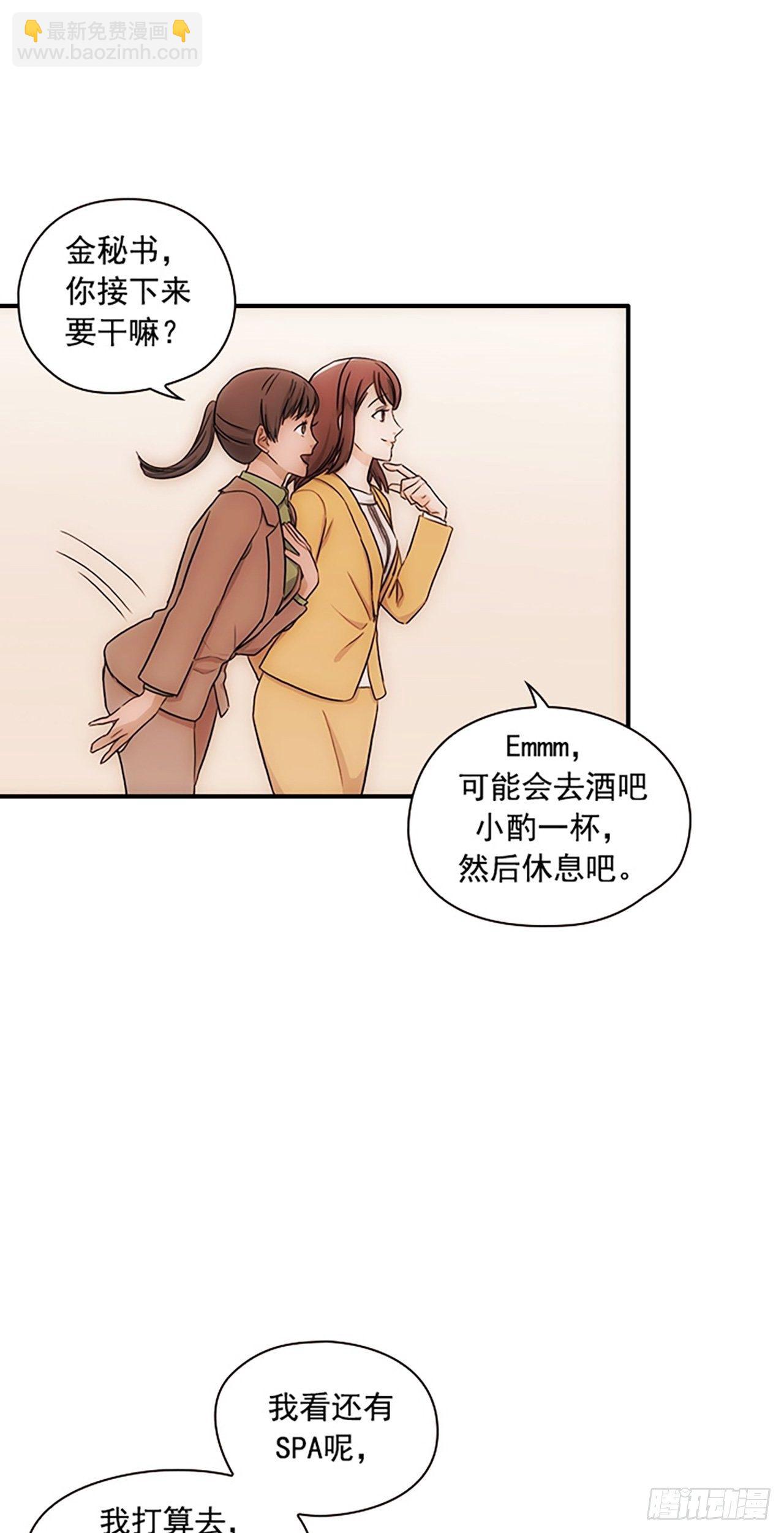 秘書失格 - 第17話(1/2) - 4