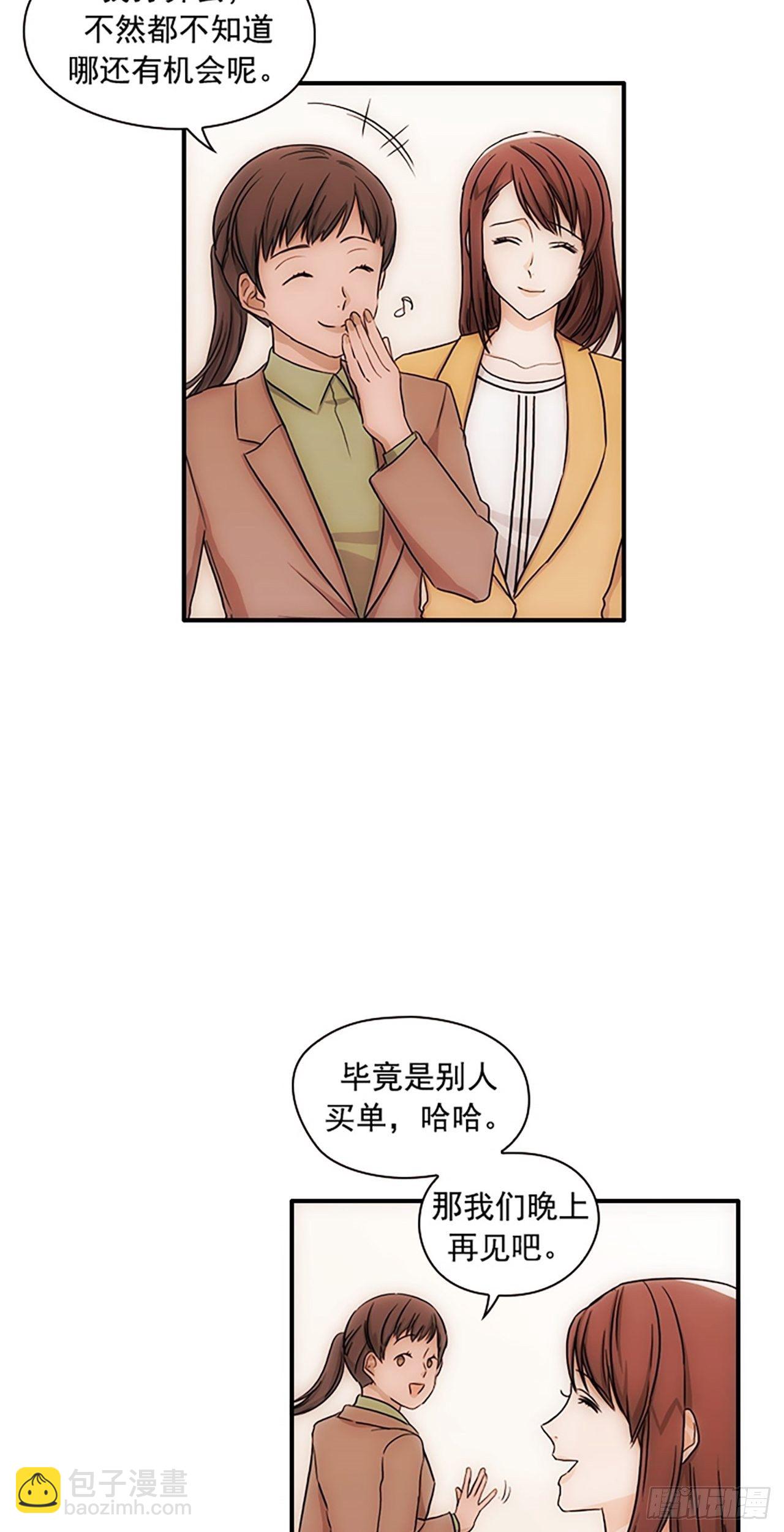 秘書失格 - 第17話(1/2) - 5