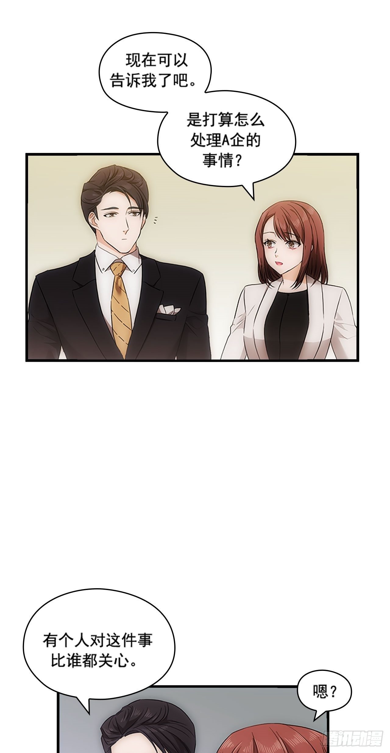 秘書失格 - 第19話 - 5