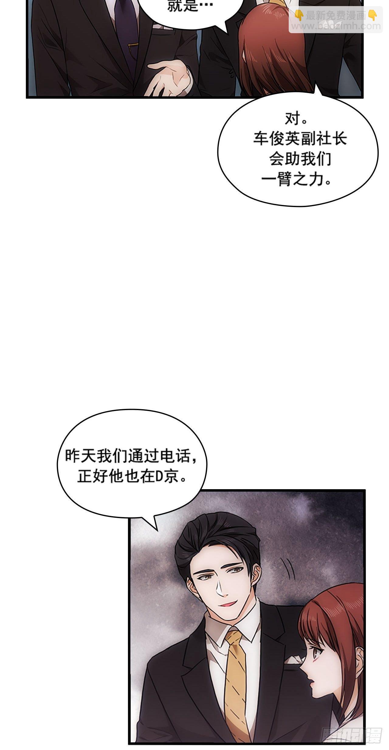 秘書失格 - 第19話 - 1