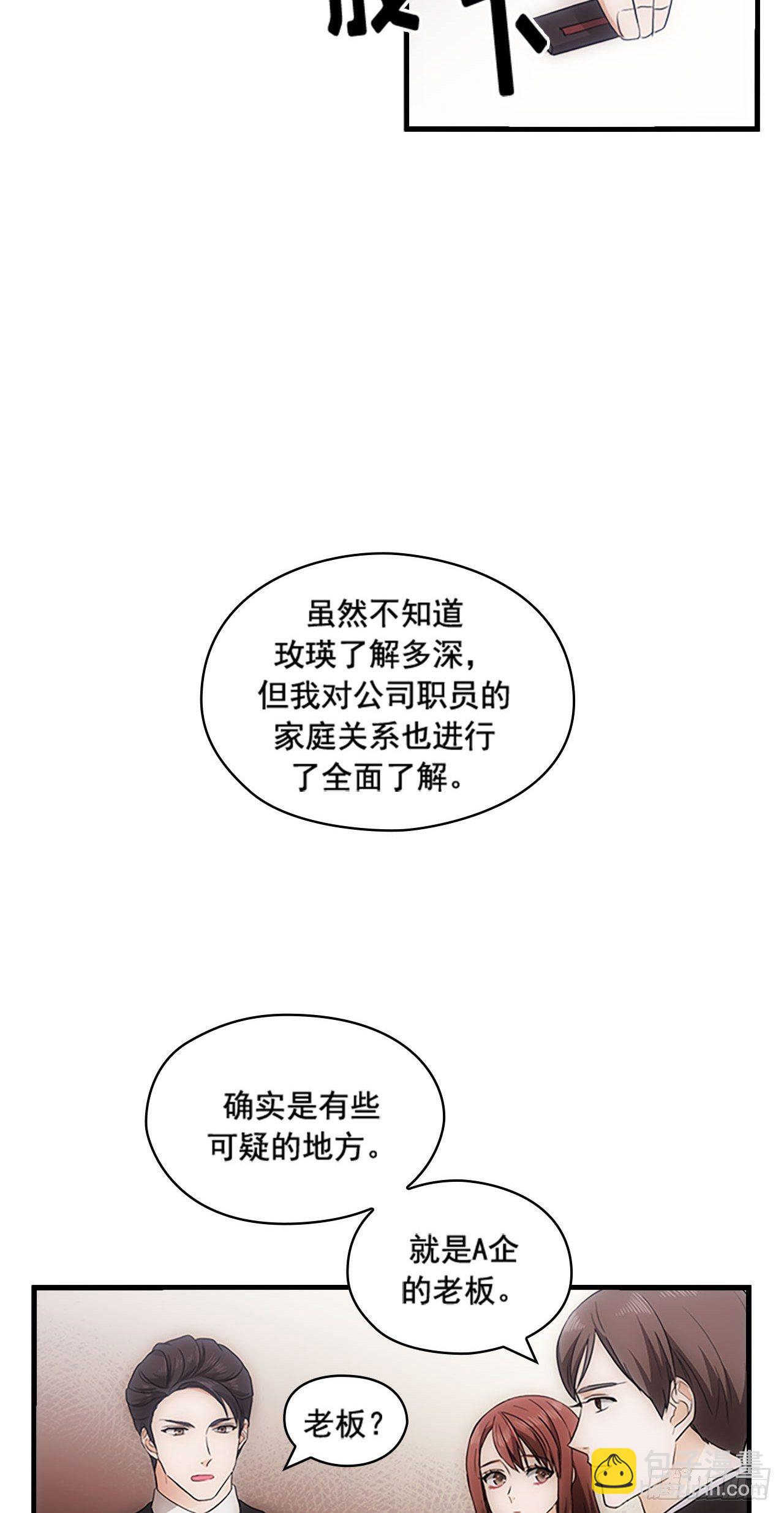 秘書失格 - 第19話 - 4