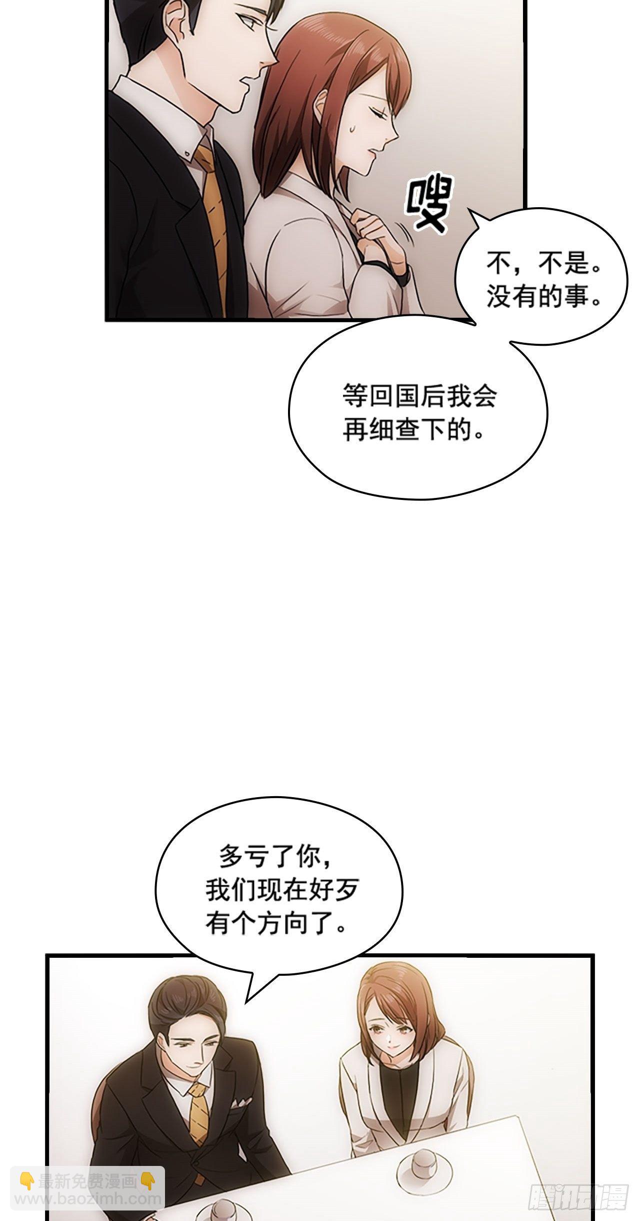 秘書失格 - 第19話 - 5